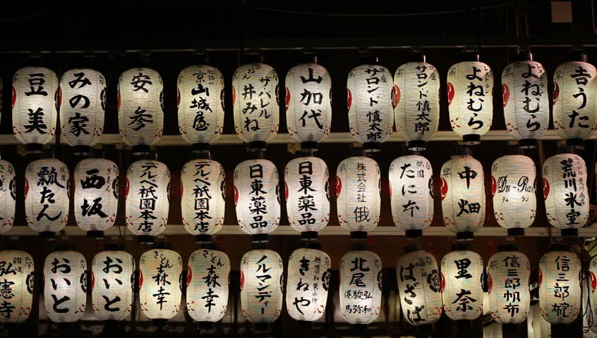 KYOTO, JAPAN - NOVEMBER 28: Lit of Japanese paper lanterns at Yasaka Shrine on November 28, 2012 in Kyoto, Japan. The names on the lanterns display the names of their Kyoto business sponsors.